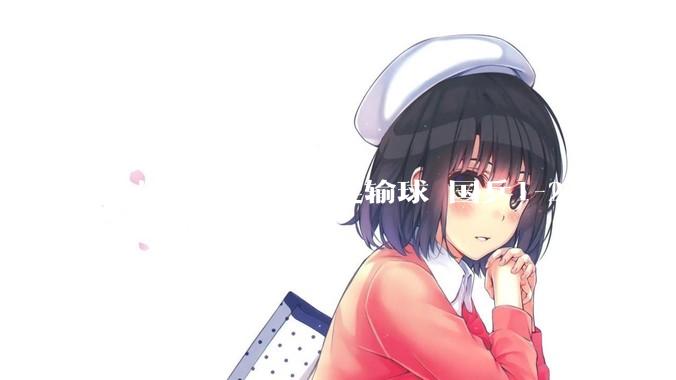 王曼昱与蒯曼接连输球 国乒1-2日本孙颖莎再登场_张本_中国_桥本帆
